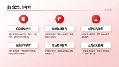 红色简约风党建工作总结PPT模板