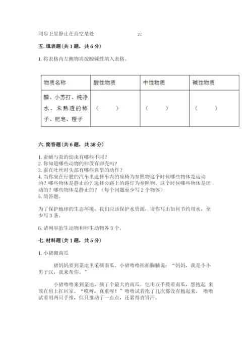 教科版三年级下册科学期末测试卷（含答案）.docx