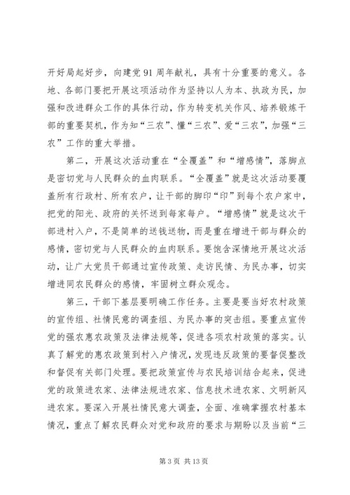 千名干部下基层推进会领导讲话.docx