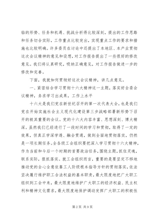 在工会第九次代表大会上的报告.docx