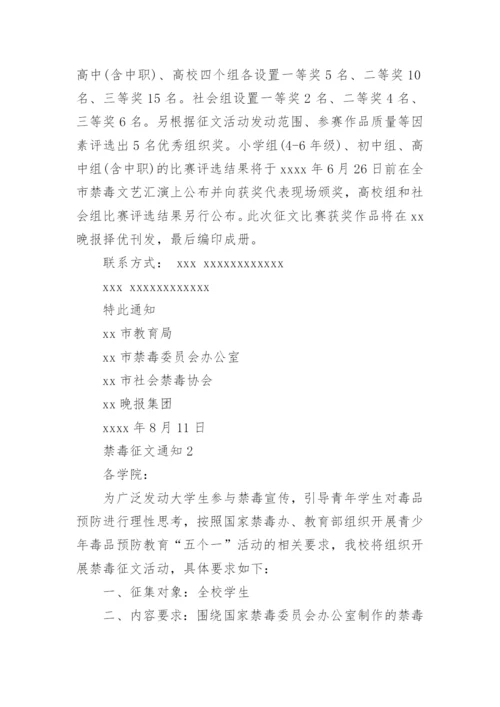 禁毒征文通知.docx