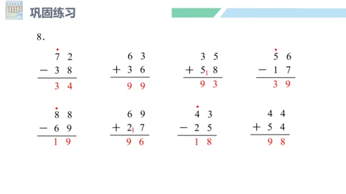 新人教版数学二年级上册2.5练习七课件(19张PPT)