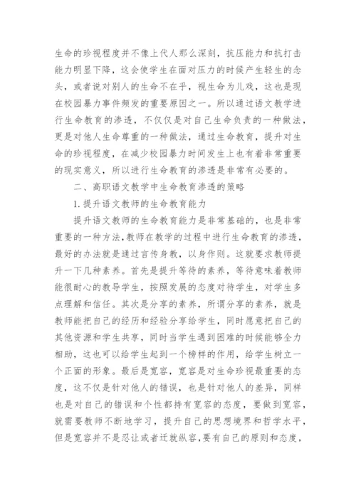 高中语文教学论文精编.docx