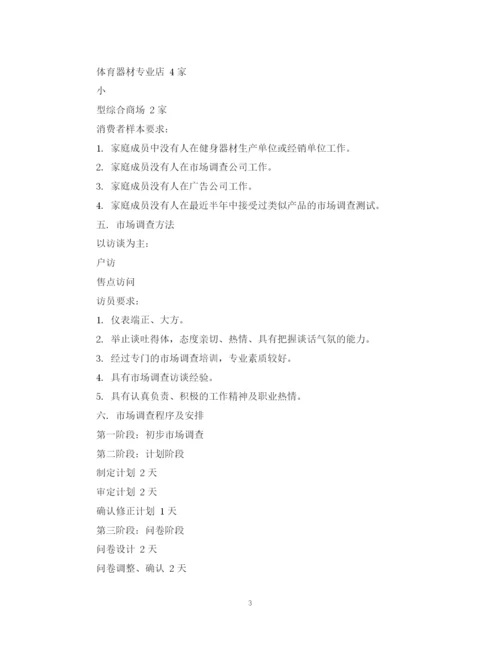 精编之市场调研计划书精品.docx