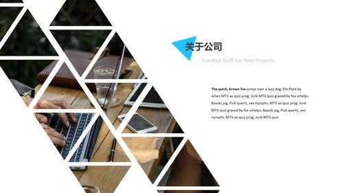 蓝色创意三角形版式公司简介商务PPT模板