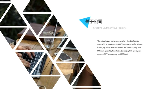 蓝色创意三角形版式公司简介商务PPT模板