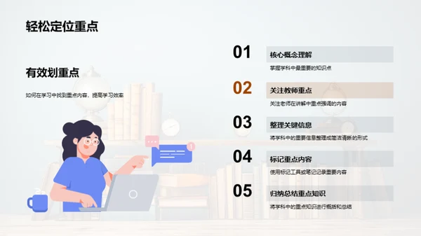 学科学习全攻略