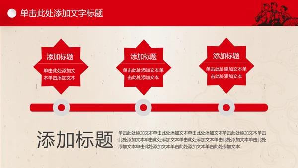 文革风劳动最光荣五一劳动节PPT模板