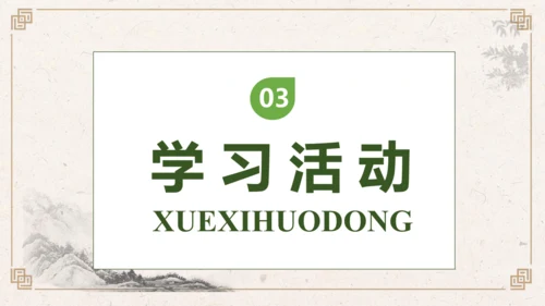 【核心素养】部编版语文五年级下册-习作例文：交流平台与初试身手（课件）