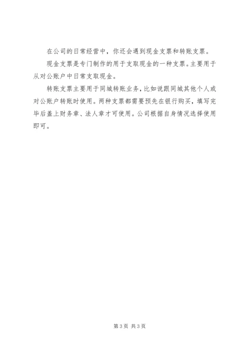 公司基本户调整长期不动户申请书格式范文大全 (3).docx