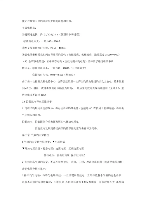 河南理工大学高电压重点技术复习总结