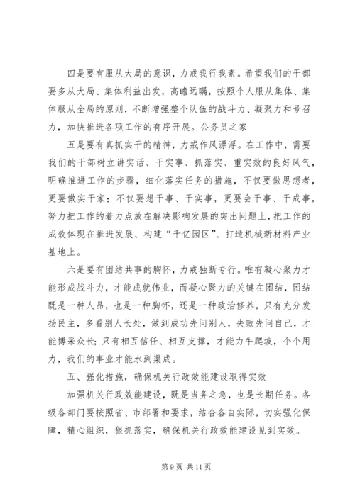 区加强行政效能建设工作会讲话.docx