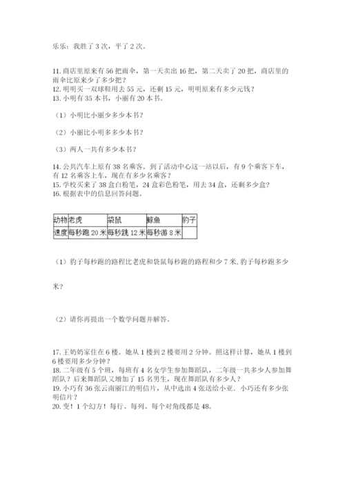 二年级上册数学解决问题60道附完整答案（有一套）.docx
