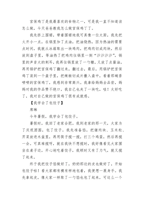 我学会了什么作文400字四年级.docx