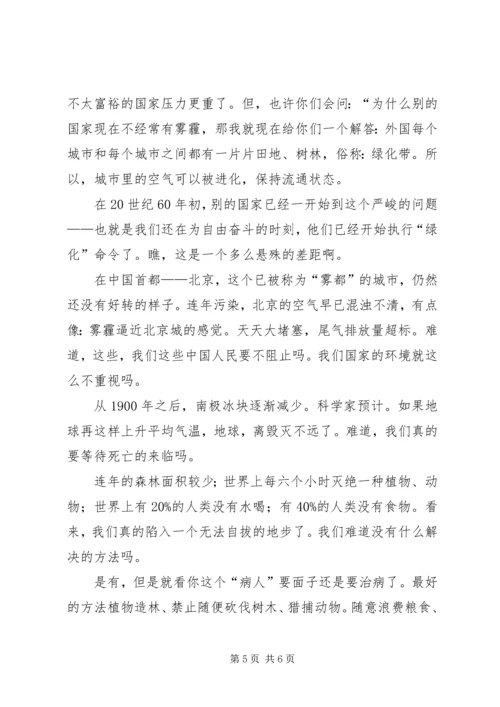 关于雾霾的演讲稿.docx