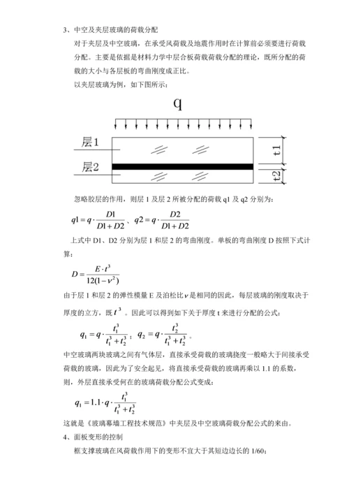 第六章幕墙计算与支撑钢结构设计.docx