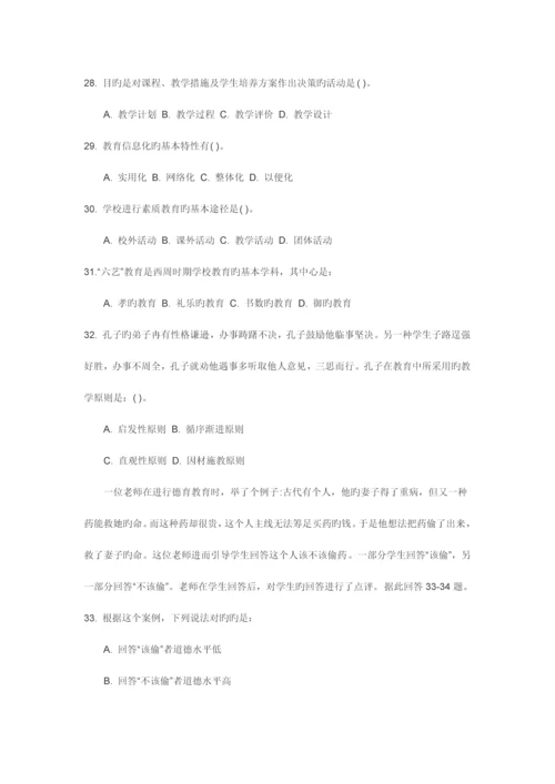 2023年安徽省中小学教师招聘考试教育综合知识100道高频单选题集锦.docx