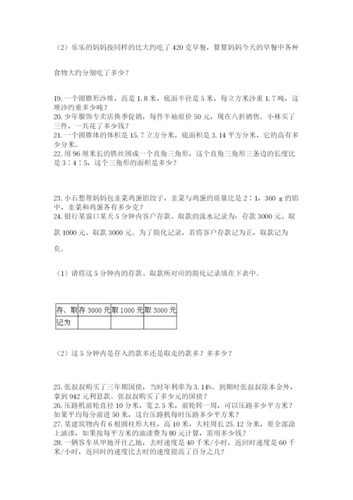 六年级小升初数学解决问题50道附答案（综合题）.docx