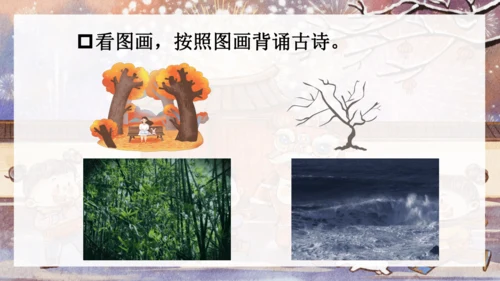 1语文园地八