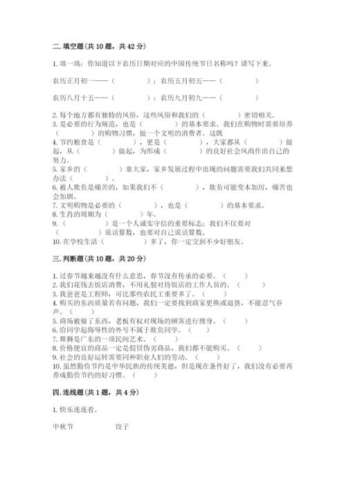 部编版道德与法治四年级下册 期末测试卷含完整答案（全国通用）.docx