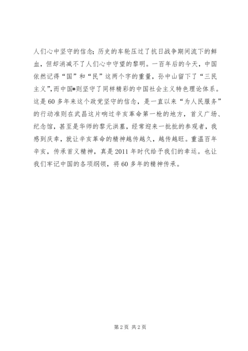 传承思想以切身行动做表率.docx