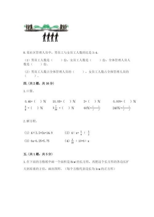 苏教版六年级数学小升初试卷附参考答案（研优卷）.docx