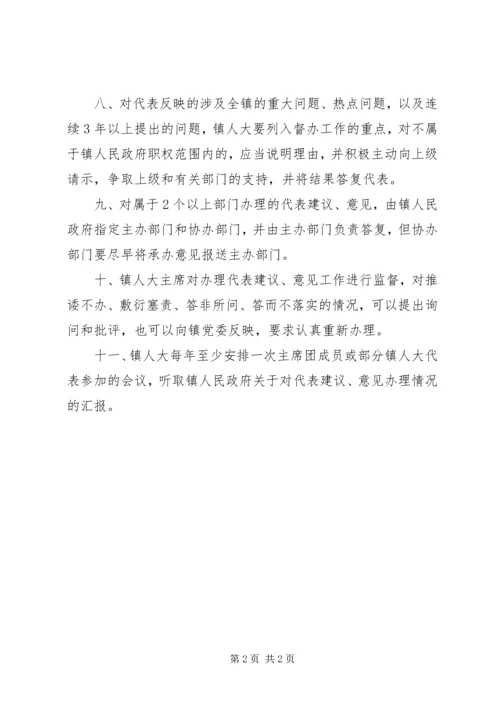 代表建议意见办理制度.docx