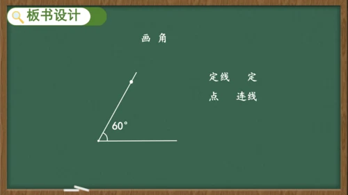 新人教版4年级上册 3.4 画角课件（25张PPT）