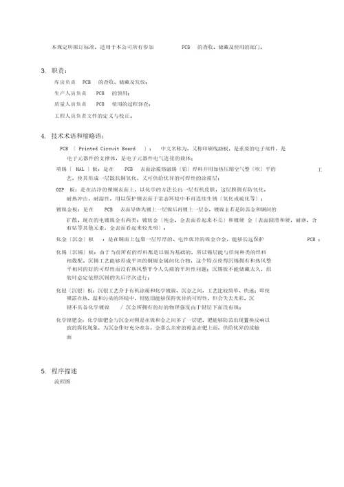 PCB使用管理规范A