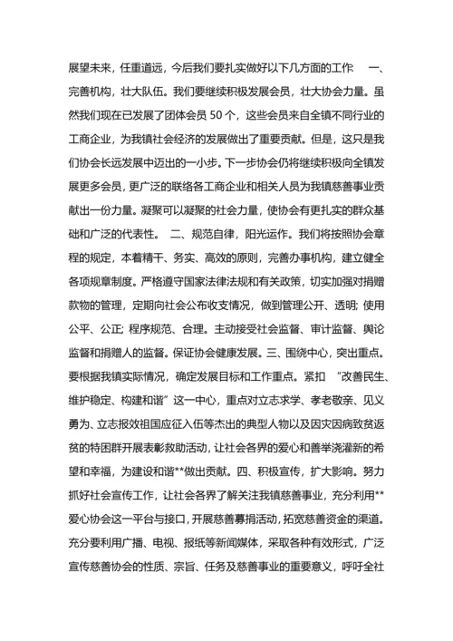 爱心协会2020年工作总结范文.docx