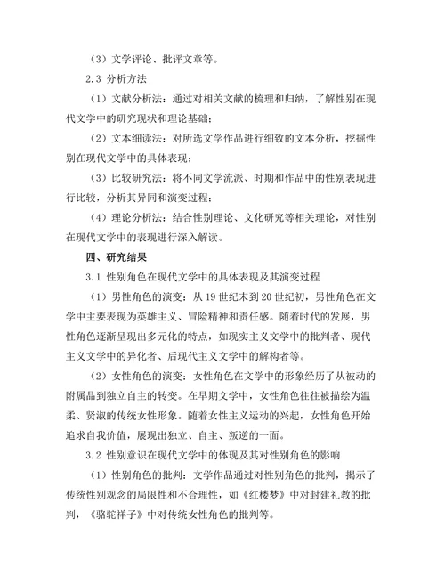 身体与身份：性别在现代文学中的表现