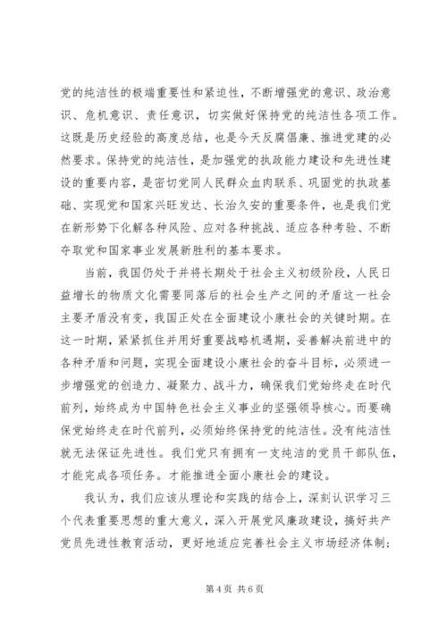 党的先进性和纯洁性的重要保证.docx