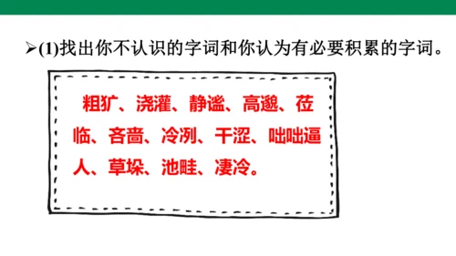 3《雨的四季》课件