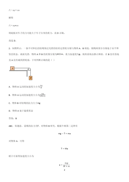 通用版带答案高中物理必修一第四章运动和力的关系微公式版知识集锦.docx