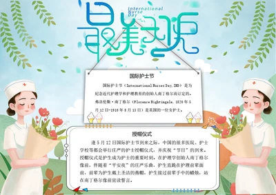 护士节word小报
