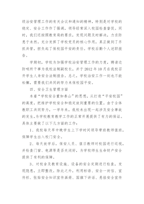 学校后勤工作述职报告.docx