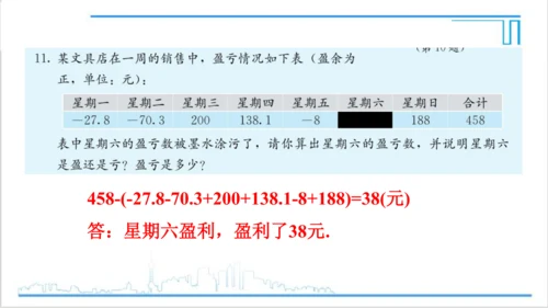 【高效备课】人教版七(上) 第1章 有理数 复习题1 课件