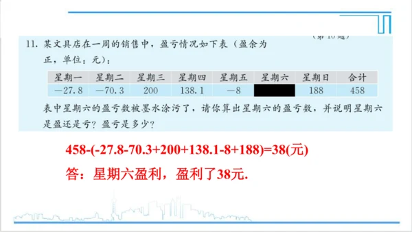 【高效备课】人教版七(上) 第1章 有理数 复习题1 课件