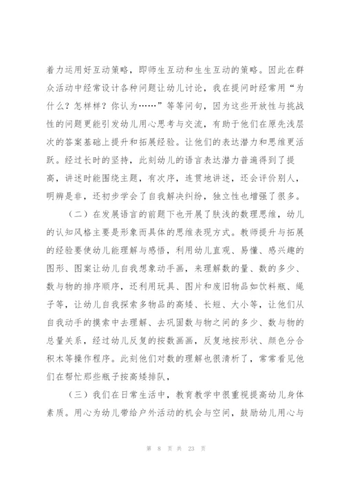 幼儿园中班下学期教学工作总结(6篇).docx