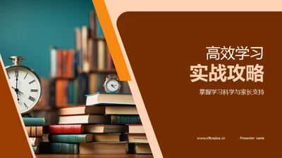 高效学习实战攻略