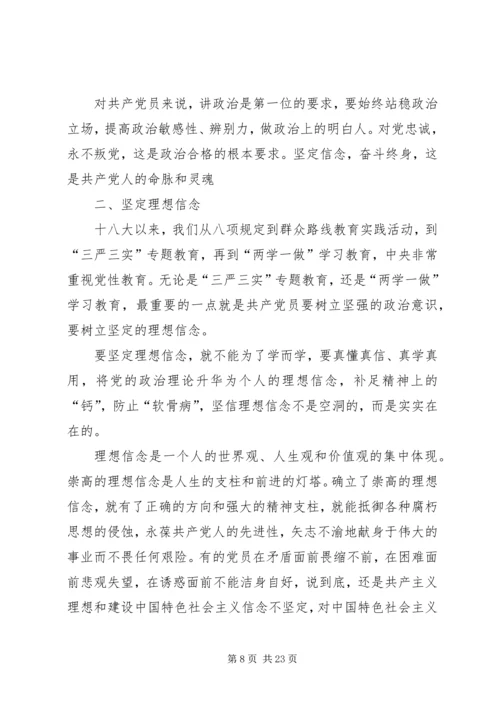 做政治合格的明白人[5篇范文].docx