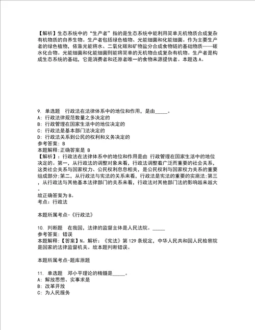 2022年01月北京工业大学先进电池材料与器件研究所尉海军教授课题组2021人才招聘公招强化练习题10