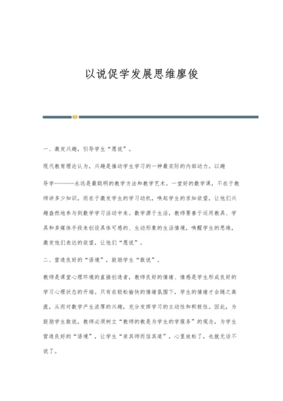 以说促学发展思维廖俊.docx