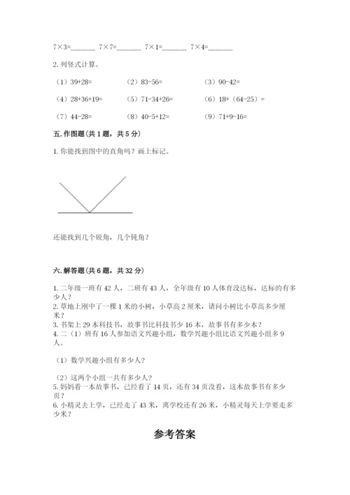 二年级上册数学期末测试卷及参考答案【研优卷】.docx