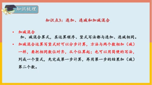 专题02：100以内的加法和减法（复习课件）-2023-2024二年级期末核心考点集训（人教版）(共