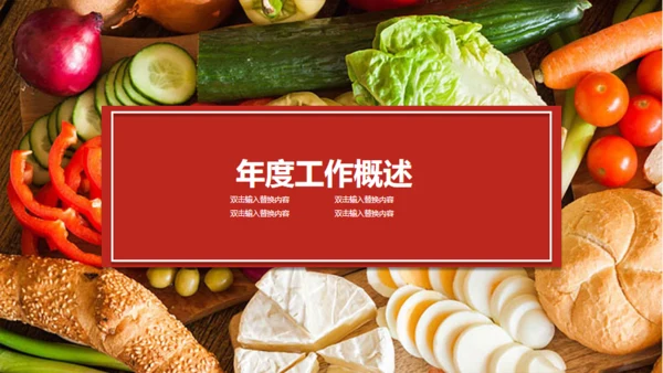 有机水果蔬菜产品宣传介绍通用PPT模板