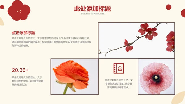 红色简笔小红花清新通用PPT演示模板
