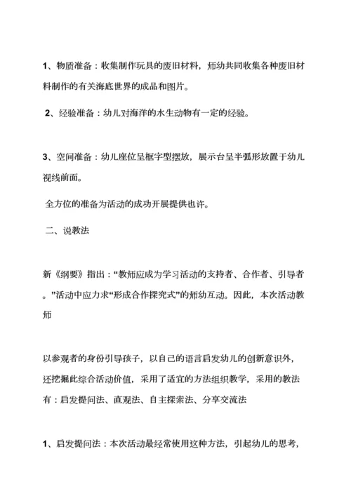 大班变废为宝教案反思.docx