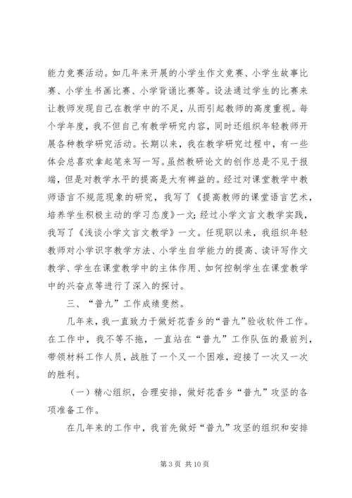 任职以来的工作总结.docx