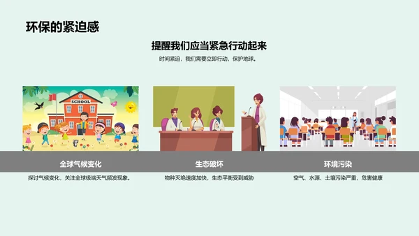建设绿色校园PPT模板